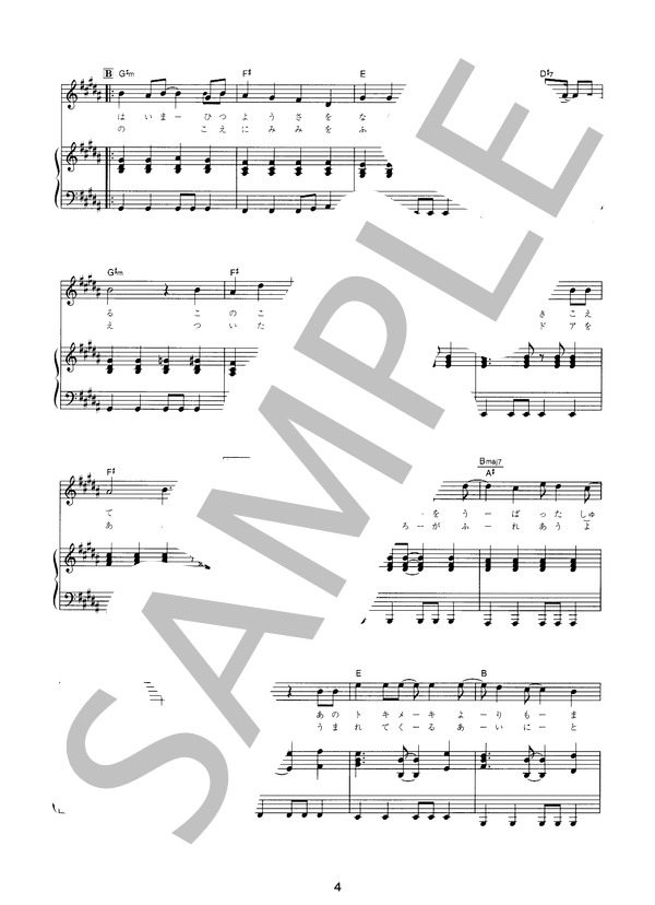SOUL LOVE (GLAY ) / ピアノ弾き語り 初〜中級 - サンプル譜面 4/5