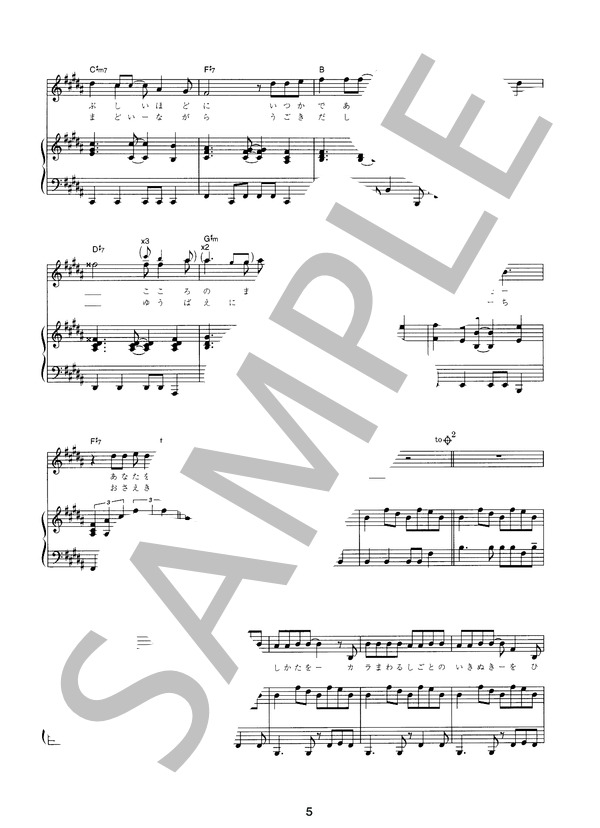SOUL LOVE (GLAY ) / ピアノ弾き語り 初〜中級 - サンプル譜面 5/5