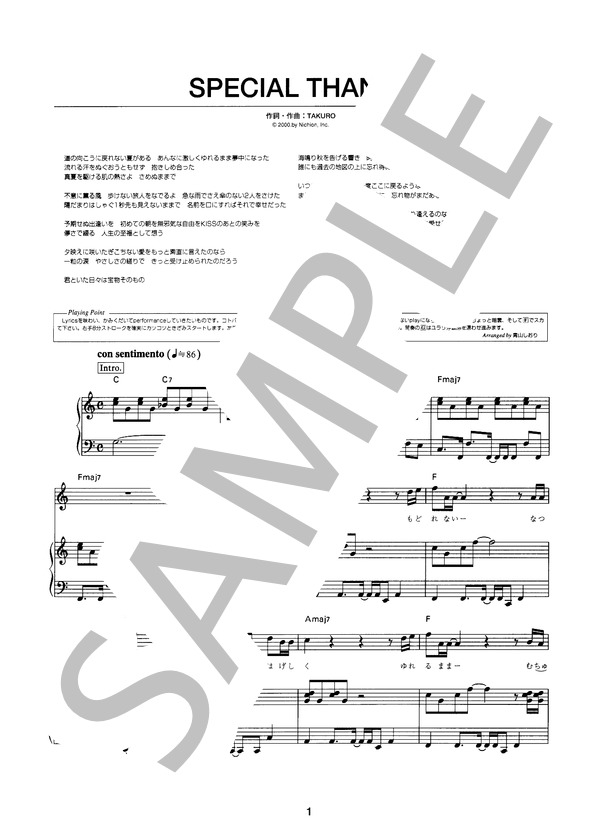 SPECIAL THANKS (GLAY ) / ピアノ弾き語り 初〜中級 - サンプル譜面 1/5