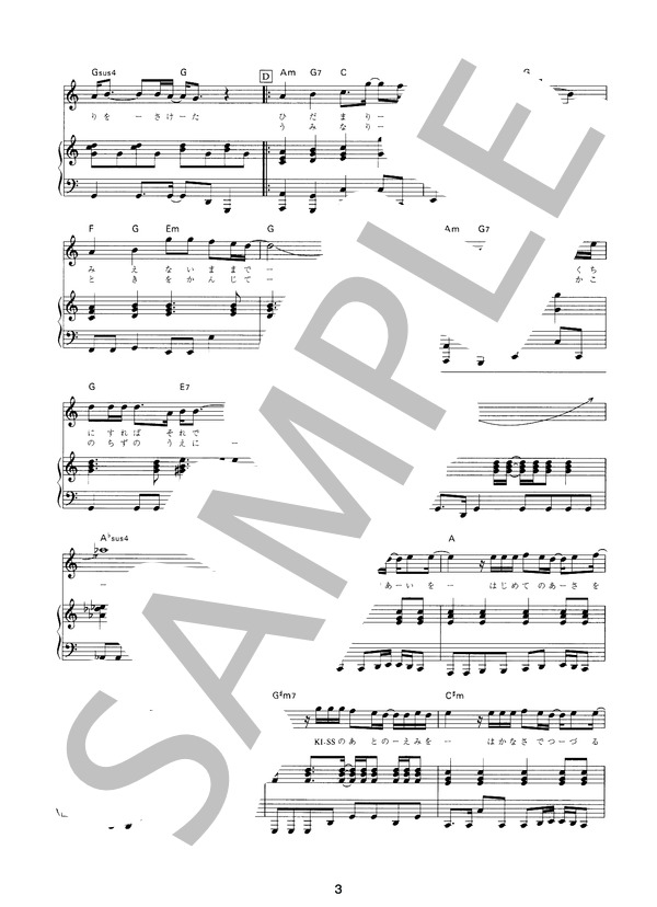 SPECIAL THANKS (GLAY ) / ピアノ弾き語り 初〜中級 - サンプル譜面 3/5