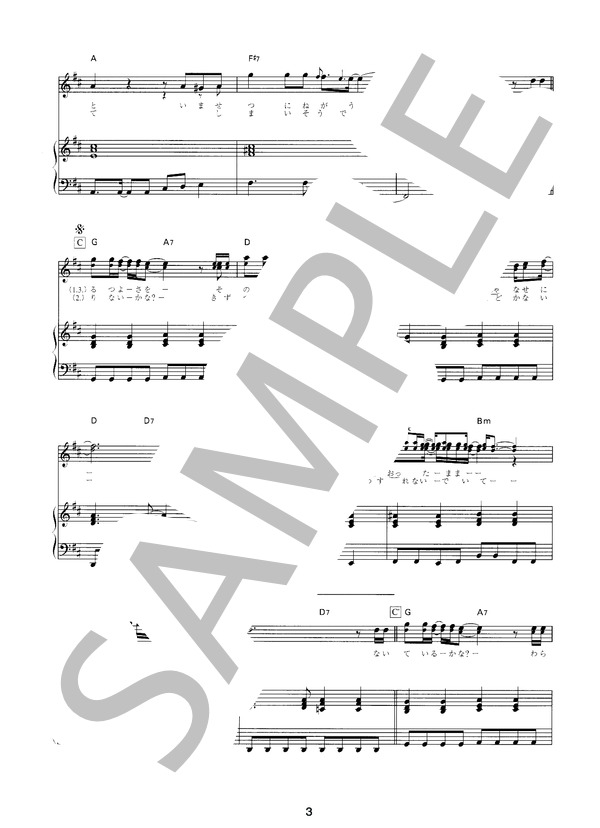 時の雫 (GLAY ) / ピアノ弾き語り 初〜中級 - サンプル譜面 3/5