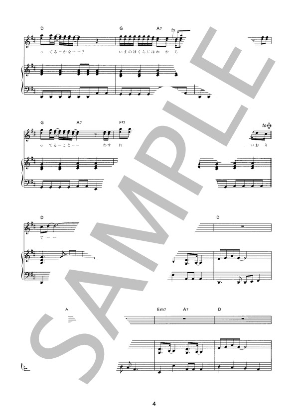 時の雫 (GLAY ) / ピアノ弾き語り 初〜中級 - サンプル譜面 4/5