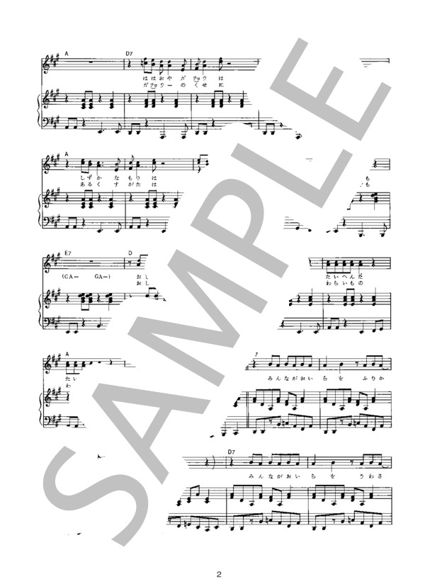 楽譜】ガチョウの物語 / チェッカーズ (ピアノ弾き語り / 初