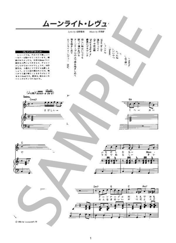 楽譜】ムーンライト・レヴュー50s' / チェッカーズ (ピアノ弾き語り