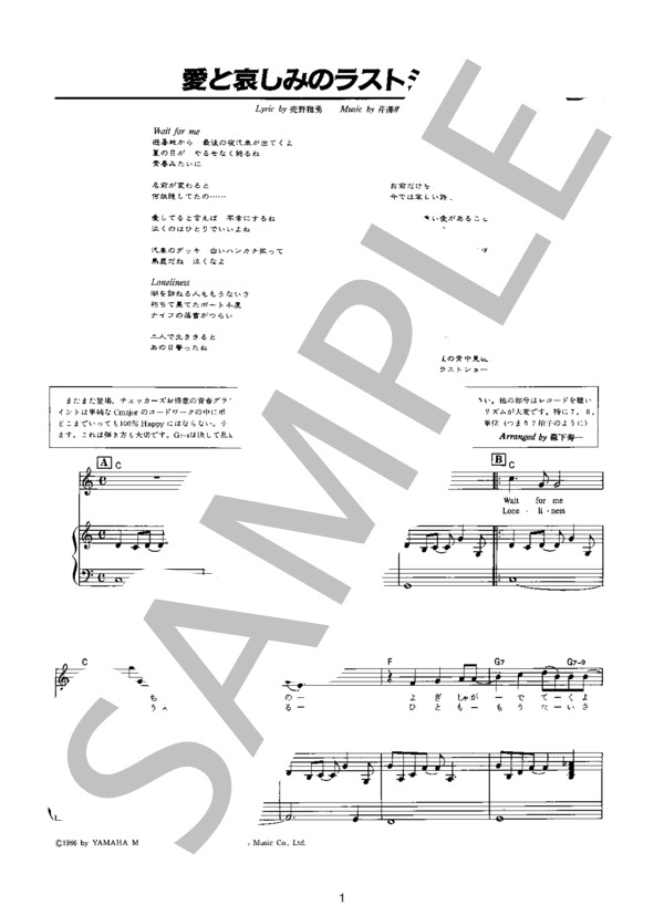 愛と哀しみのラストショー (チェッカーズ) / ピアノ弾き語り 初〜中級 - サンプル譜面 1/4