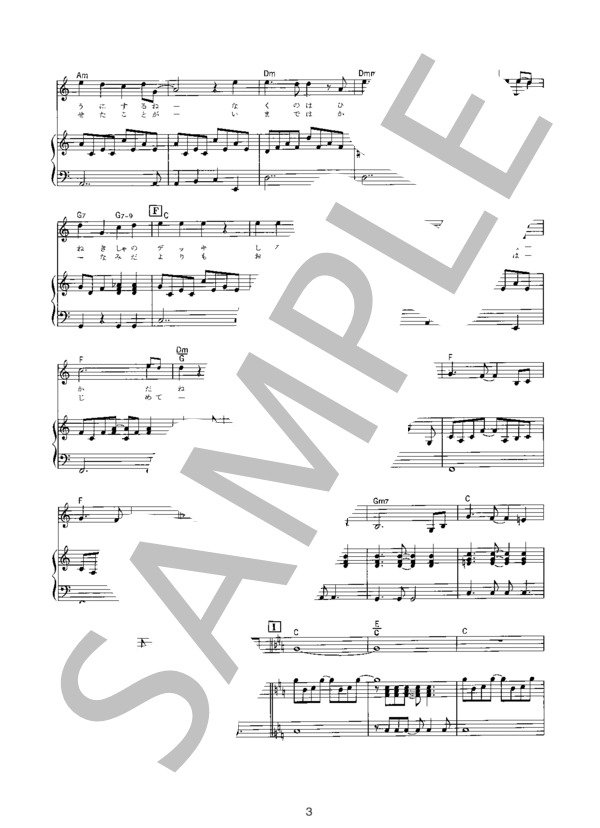 愛と哀しみのラストショー (チェッカーズ) / ピアノ弾き語り 初〜中級 - サンプル譜面 3/4