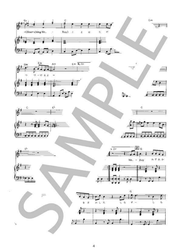 Mr. BOYをさがして (チェッカーズ) / ピアノ弾き語り 初〜中級 - サンプル譜面 4/5