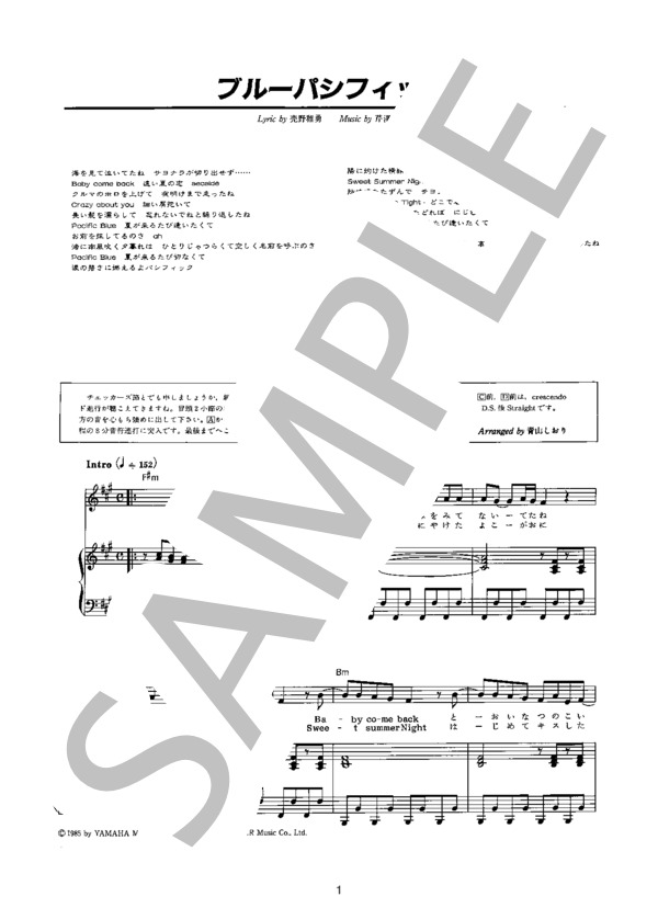 ブルー・パシフィック (チェッカーズ) / ピアノ弾き語り 初〜中級 - サンプル譜面 1/4
