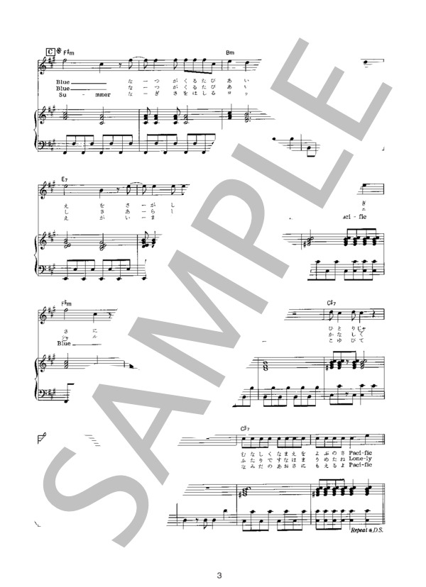 ブルー・パシフィック (チェッカーズ) / ピアノ弾き語り 初〜中級 - サンプル譜面 3/4