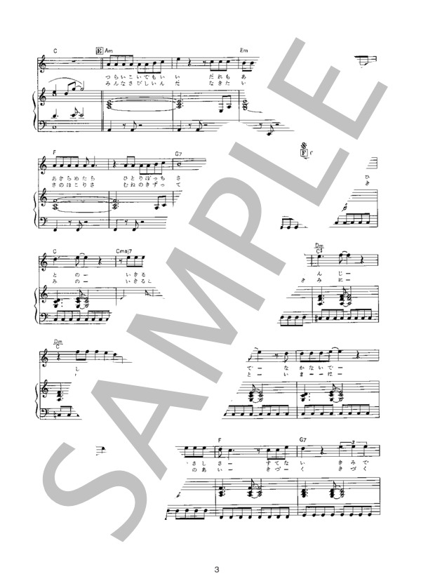 ひとりじゃいられない (チェッカーズ) / ピアノ弾き語り 初〜中級 - サンプル譜面 3/4