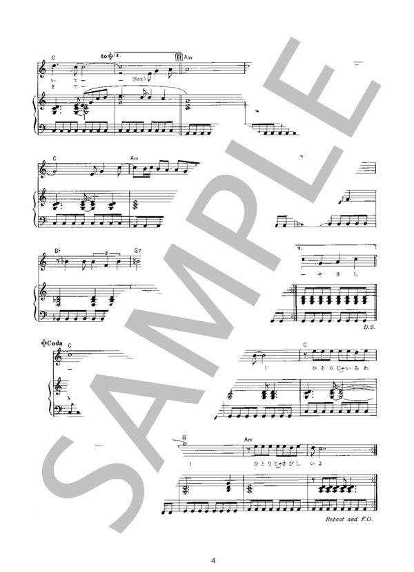 ひとりじゃいられない (チェッカーズ) / ピアノ弾き語り 初〜中級 - サンプル譜面 4/4