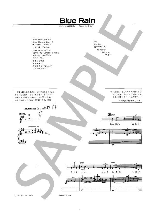 Blue Rain (チェッカーズ) / ピアノ弾き語り 初〜中級 - サンプル譜面 1/4