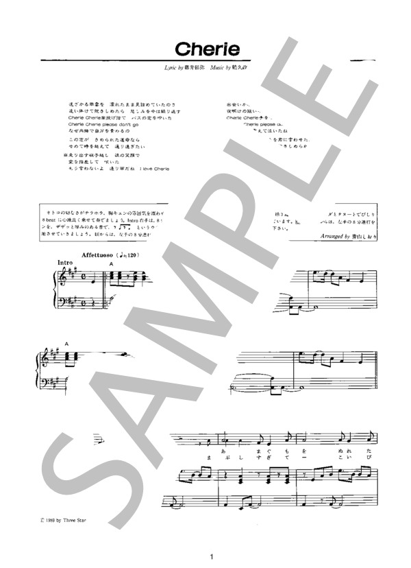 Cherie (チェッカーズ) / ピアノ弾き語り 初〜中級 - サンプル譜面 1/4
