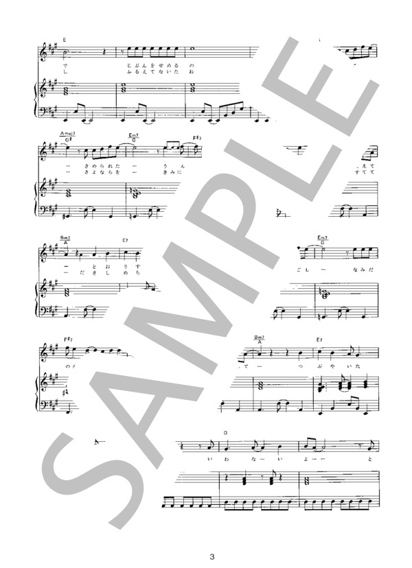 Cherie (チェッカーズ) / ピアノ弾き語り 初〜中級 - サンプル譜面 3/4