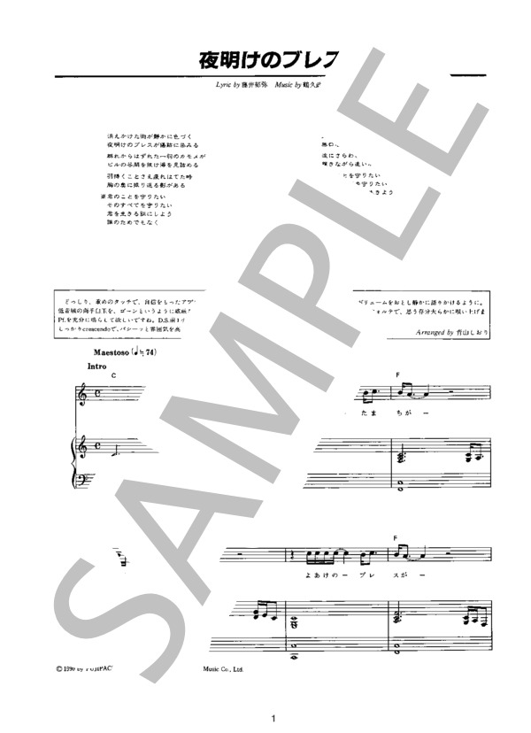 夜明けのブレス (チェッカーズ) / ピアノ弾き語り 初〜中級 - サンプル譜面 1/4