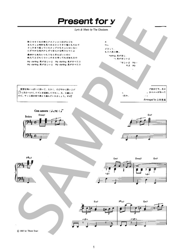 Present for you (チェッカーズ) / ピアノ弾き語り 初〜中級 - サンプル譜面 1/5