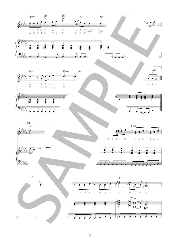 愛が呼ぶほうへ (ポルノグラフィティ) / ピアノ弾き語り 初〜中級 - サンプル譜面 3/5