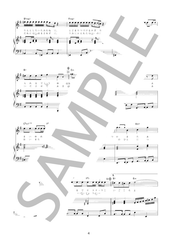 サウダージ (ポルノグラフィティ) / ピアノ弾き語り 初〜中級 - サンプル譜面 4/5