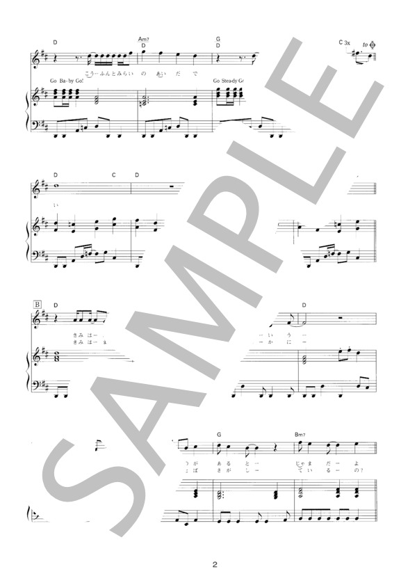 Go Steady Go! (ポルノグラフィティ) / ピアノ弾き語り 初〜中級 - サンプル譜面 2/5