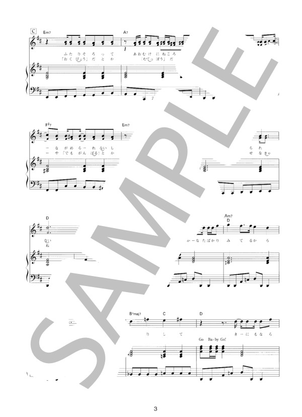 Go Steady Go! (ポルノグラフィティ) / ピアノ弾き語り 初〜中級 - サンプル譜面 3/5