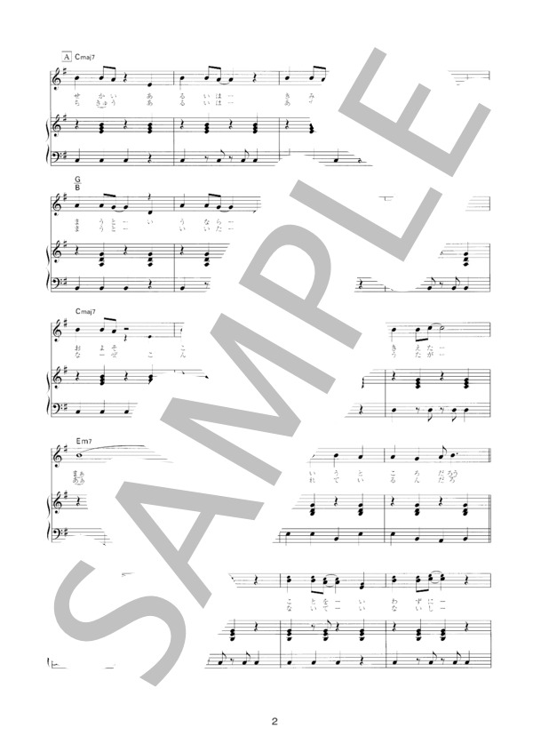 パレット (ポルノグラフィティ) / ピアノ弾き語り 初〜中級 - サンプル譜面 2/5