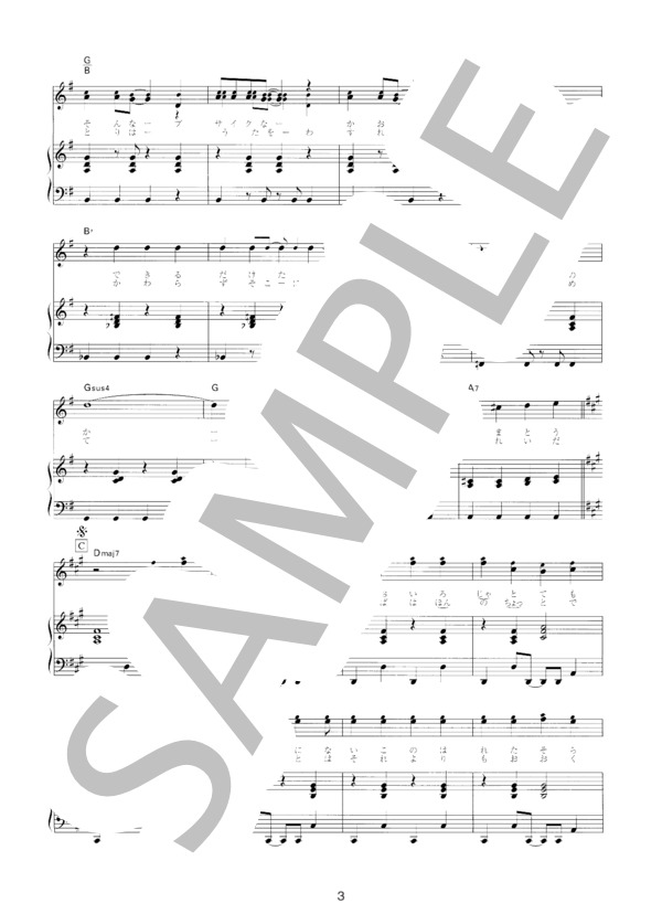 パレット (ポルノグラフィティ) / ピアノ弾き語り 初〜中級 - サンプル譜面 3/5