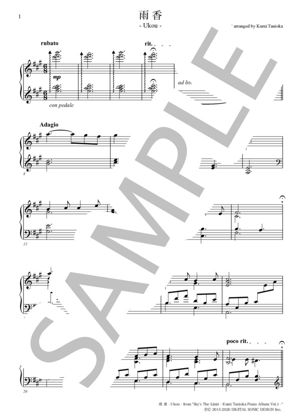 雨香 (谷岡 久美) / ピアノソロ 中級 - サンプル譜面 3/5