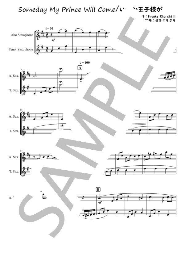 いつか王子様が (Franke・Churchill) / アンサンブル木管 中級 - サンプル譜面 1/3