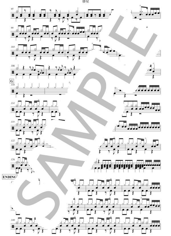 箒星 (Mr.Children) / ドラム 中級 - サンプル譜面 3/4