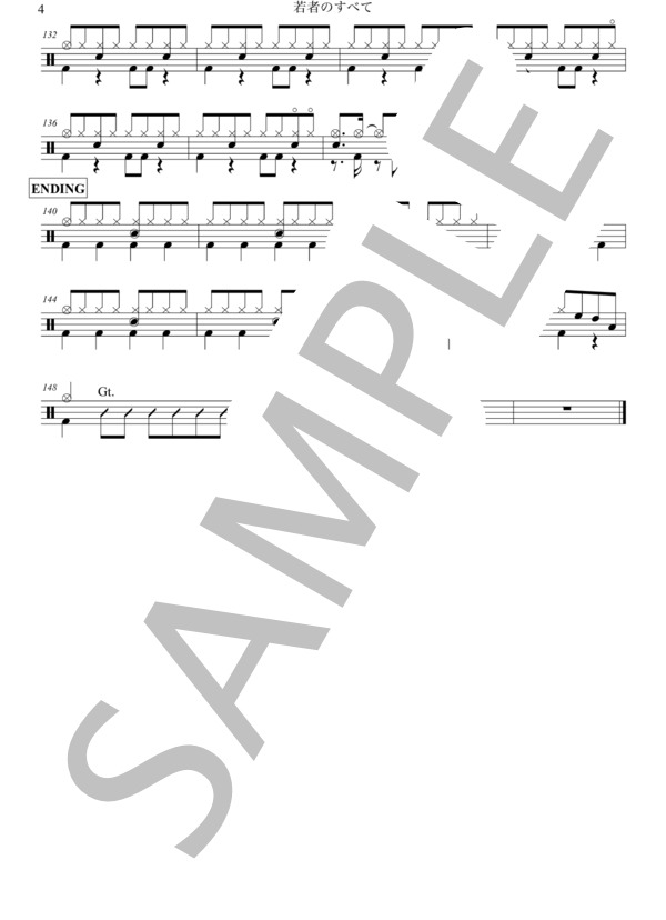 若者のすべて (バンクバンド) / ドラム 初〜中級 - サンプル譜面 4/4
