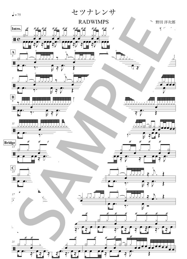 セツナレンサ (RADWIMPS) / ドラム 上級 - サンプル譜面 1/2