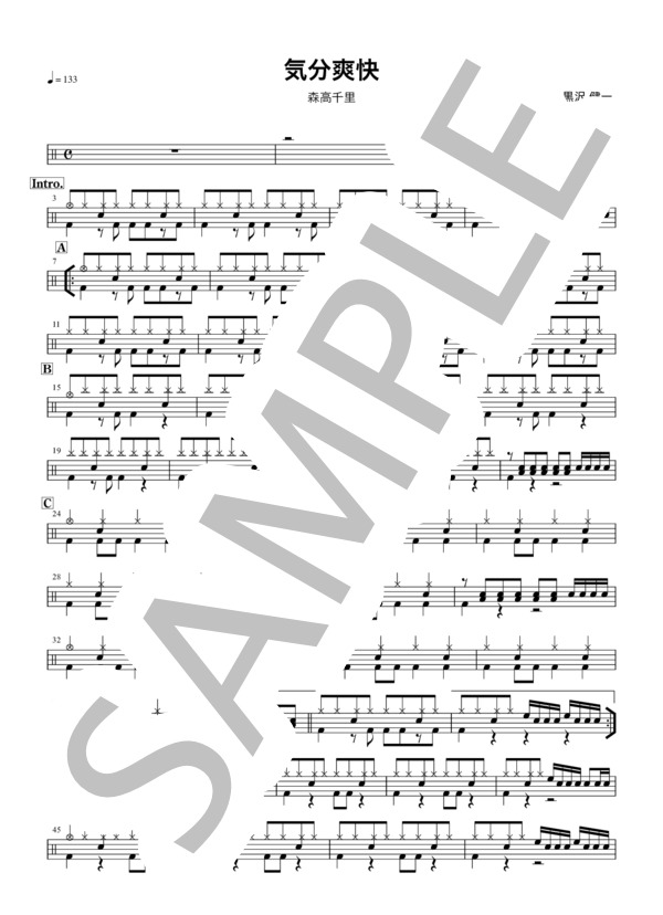 気分爽快 (森高 千里) / ドラム 初〜中級 - サンプル譜面 1/2