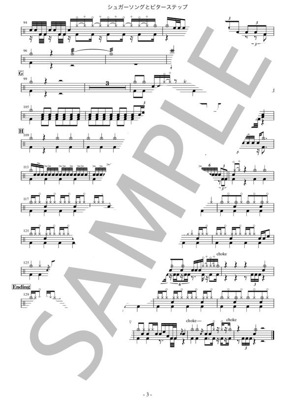 シュガーソングとビターステップ (UNISON SQUARE GARDEN) / ドラム 上級 - サンプル譜面 3/3