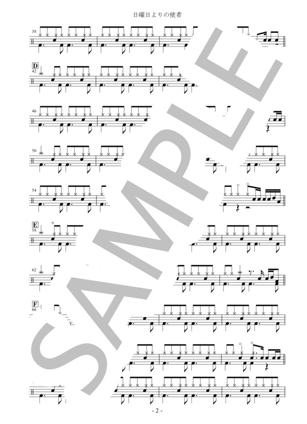 日曜日よりの使者 (THE HIGH-LOWS) / ドラム 中級 - サンプル譜面 2/5