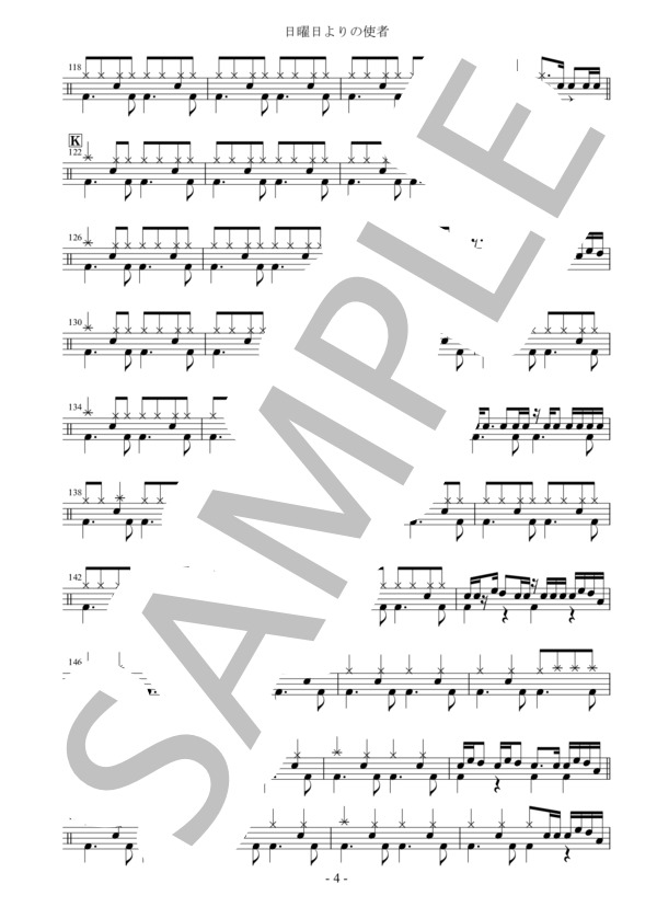 日曜日よりの使者 (THE HIGH-LOWS) / ドラム 中級 - サンプル譜面 4/5