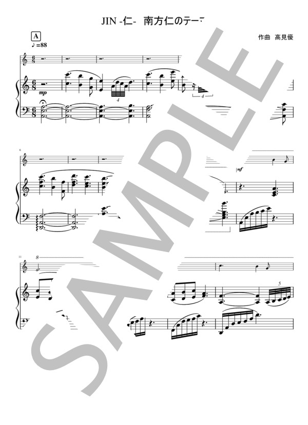 【メロディ＋ピアノ伴奏】日曜劇場「JIN-仁-」南方仁のテーマ (髙見 優) / アンサンブルピアノ＋他楽器 中〜上級 - サンプル譜面 1/5
