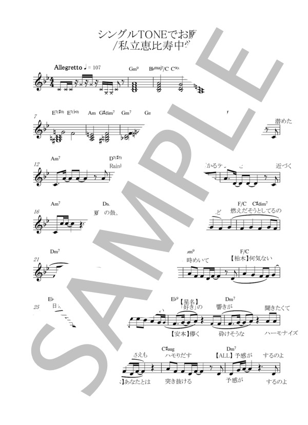 シングルTONEでお願い (私立恵比寿中学) / メロディ その他 - サンプル譜面 1/4