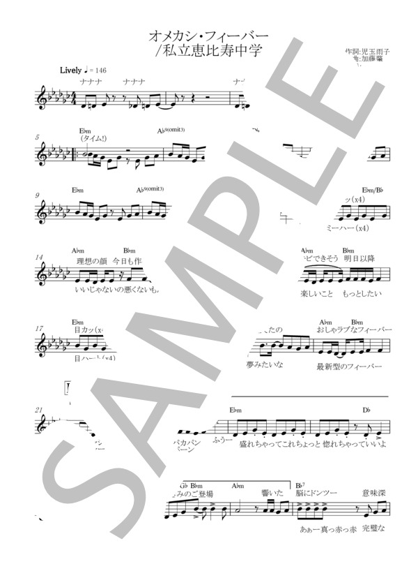 オメカシ・フィーバー (私立恵比寿中学) / メロディ 初〜中級 - サンプル譜面 1/3
