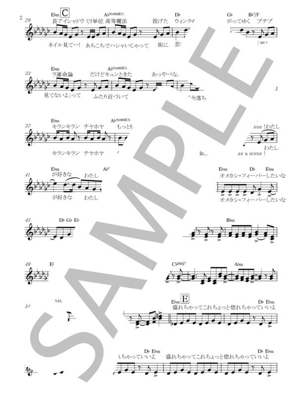 オメカシ・フィーバー (私立恵比寿中学) / メロディ 初〜中級 - サンプル譜面 2/3