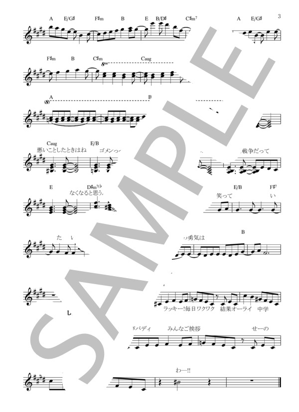 えびぞりダイアモンド!! (私立恵比寿中学) / メロディ その他 - サンプル譜面 3/3