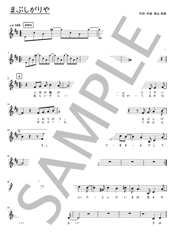 まぶしがりや (キリンジ) / メロディ 中級 - サンプル譜面 1/4