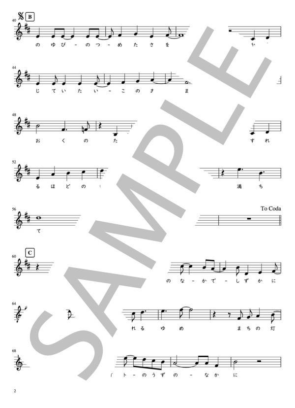 まぶしがりや (キリンジ) / メロディ 中級 - サンプル譜面 2/4