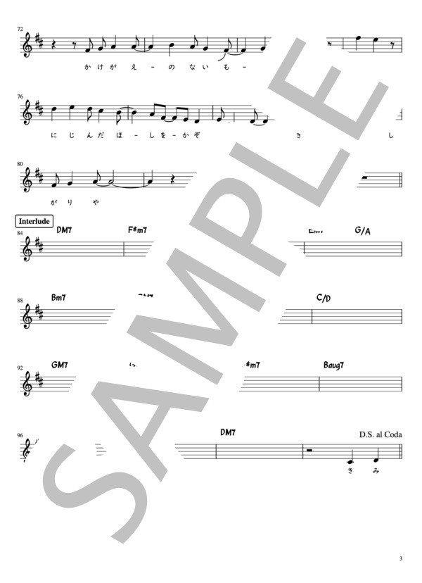 まぶしがりや (キリンジ) / メロディ 中級 - サンプル譜面 3/4