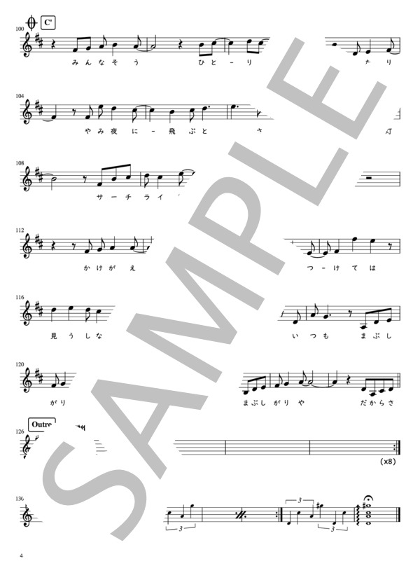 まぶしがりや (キリンジ) / メロディ 中級 - サンプル譜面 4/4