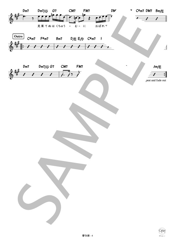 香りと影 (キリンジ) / メロディ 中級 - サンプル譜面 4/4