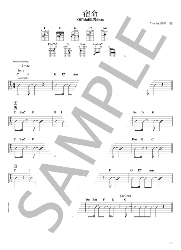 宿命(Official髭男dism) / ギタータブ譜 / コードストロークで弾く簡単Ver. / ギター弾き語り 初〜中級 - サンプル譜面 1/3