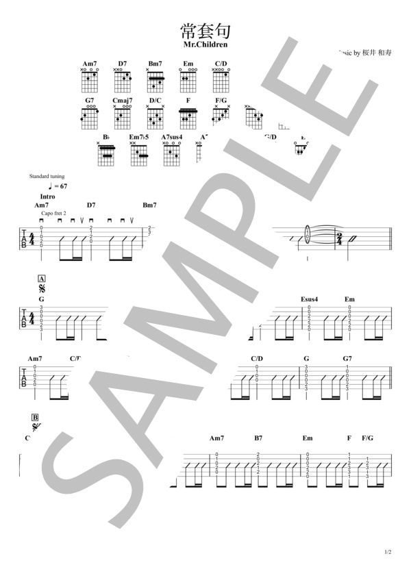 常套句(Mr.Children) / ギタータブ譜｜コードストローク＆アルペジオで弾くVer.【アコギ向け】 / ギター弾き語り 初〜中級 - サンプル譜面 1/2