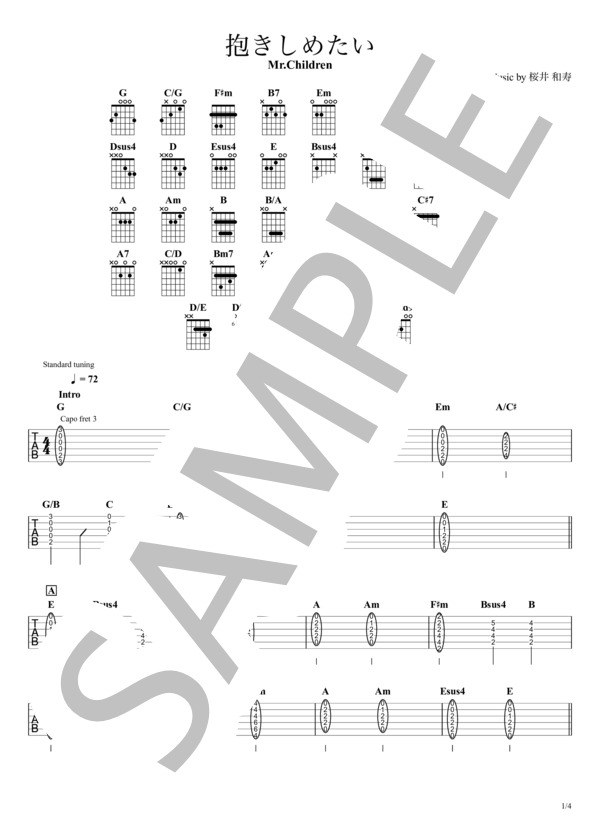 抱きしめたい(Mr.Children) / ギタータブ譜｜コードストロークで弾くVer.【アコギ向け】 / ギター弾き語り 中級 - サンプル譜面 1/4