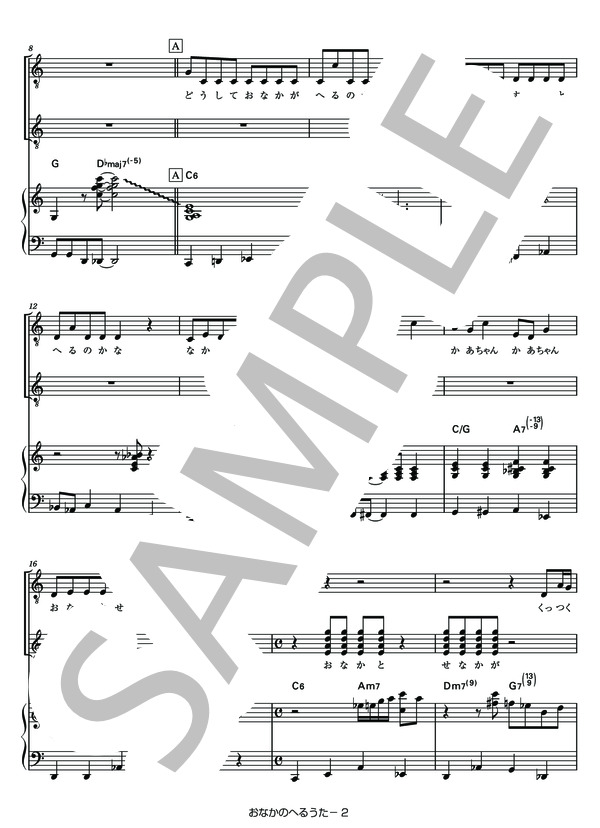 おなかのへるうた (えんま) / ピアノ弾き語り 中級 - サンプル譜面 2/5