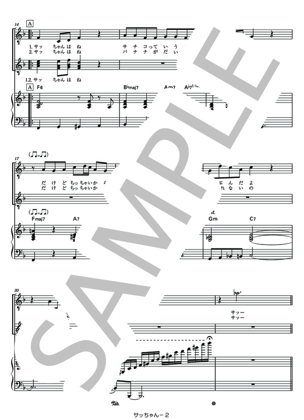 サッちゃん (えんま) / ピアノ弾き語り 中級 - サンプル譜面 2/5